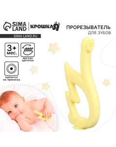 Прорезыватель силиконовый для зубов Крошка я