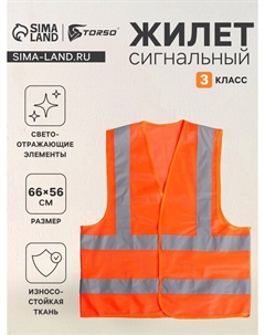 Жилет сигнальный torso, светоотражающий, оранжевый, 3 класс, размер 66×56 см, 60 г/м² Nobrand