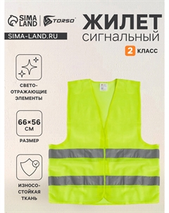 Жилет сигнальный, светоотражающий, салатовый, 2 класс, размер 66×56 см, 60 г/м² Nobrand