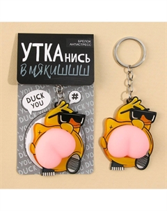 Брелок мялка для ключей Сима-ленд