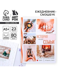 Смэшбук Artfox