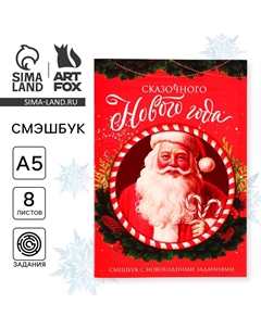 Смэшбук а5, 8 листов Artfox