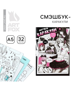 Смэшбук-каракули а5, 32 л Artfox