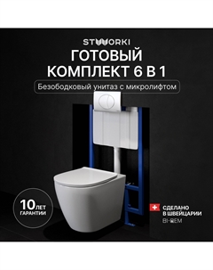 Комплект Унитаз подвесной Готланд S13401WH + Инсталляция 510162 + Кнопка 230823 хром матовый Stworki