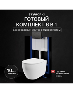 Комплект Унитаз подвесной Муле HDC510NWH + Инсталляция 510162 + Кнопка 230858 черный матовый Stworki