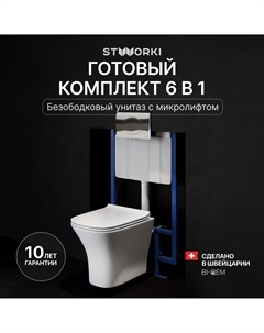 Комплект Унитаз подвесной Олланд S01401WH + Инсталляция 510162 + Кнопка 230822 хром глянцевый Stworki