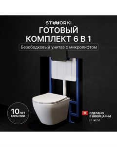 Комплект Унитаз подвесной Кронборг S28401WH + Инсталляция 510162 + Кнопка Хельсинки 500471 черная матовая Stworki