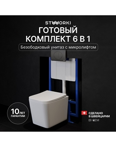 Комплект Унитаз подвесной Молде S23401WH + Инсталляция 510162 + Кнопка 230858 черный матовый Stworki
