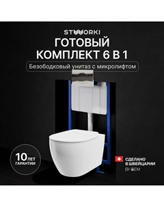 Комплект Унитаз подвесной Муле HDC510NWH + Инсталляция 510162 + Кнопка 230822 хром глянцевый Stworki