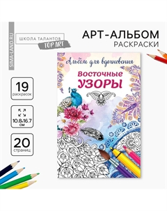 Раскраска - антистресс, альбом Школа талантов