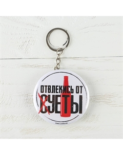 Брелок открывашка для ключей Сима-ленд