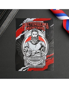 Открытка, сертификат с лентой Сима-ленд