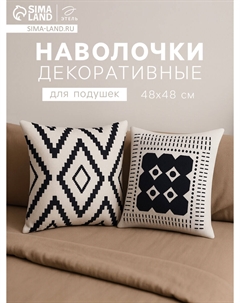 Комплект наволочек декоративных Этель