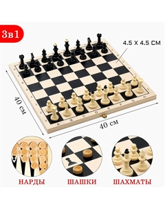 Настольные игры 3 в 1: нарды, шахматы, шашки, деревянные, большие, 40×40 см Nobrand