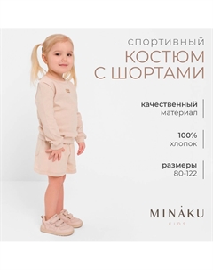 Костюм свитшот шорты Minaku