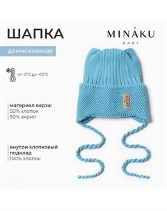 Шапка Minaku
