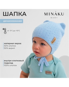 Шапка Minaku