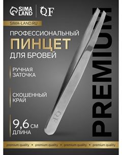 Пинцет для бровей профессиональный, скошенный, широкий, 9.6 см Qf