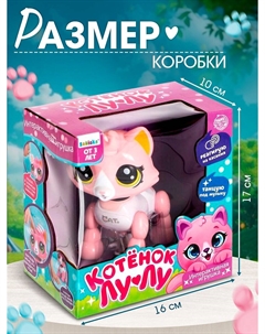 Интерактивная игрушка Zabiaka