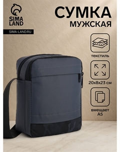 Сумка мужская через плечо, наружный карман, 20×8×23 см, серая Nobrand