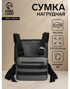 Сумка нагрудная на молнии, наружный карман, 21×3.5×16 см, серая Nobrand