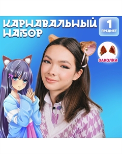 Карнавальный набор Страна карнавалия