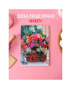 Доска разделочная деревянная Доляна