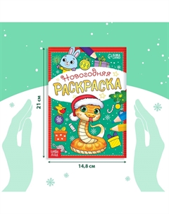 Раскраска новогодняя Буква-ленд