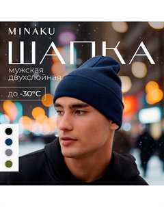 Шапка Minaku