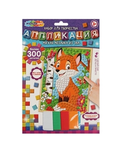 Набор для творчества (аппликация/мозаика) AM-MALIS Multi art
