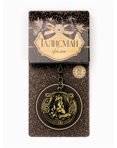 Брелок металлический новогодний Сима-ленд