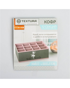 Органайзер для хранения белья, кофр 12 ячеек See you home