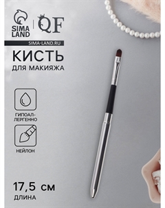 Кисть для макияжа, компактная, 17.5 см, черная, серебристая Qf