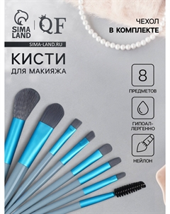 Набор кистей для макияжа color power, 8 шт., голубой Qf