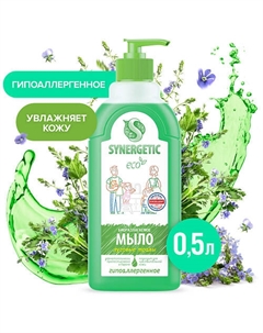 Биоразлагаемое жидкое мыло "Луговые травы" 500 Synergetic