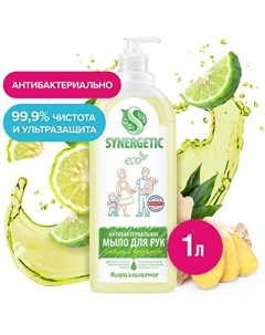 Увлажняющее жидкое мыло "Имбирь и бергамот" 1000 Synergetic