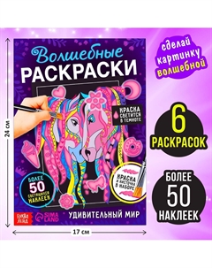 Набор светящаяся раскраска с наклейками Буква-ленд