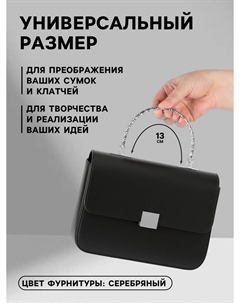 Ручка для сумки Арт узор