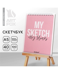Скетчбук my sketch + my ideas а5, 40 л, 100 г/м Artfox