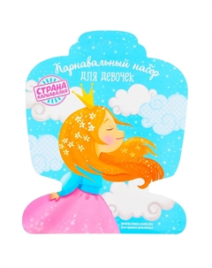 Карнавальный набор Страна карнавалия