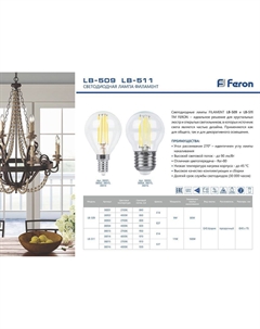 Лампа светодиодная E27 шар/G45, 9Вт, 4000K / белый, 860лм, филаментная, Feron LB-509 (38004)