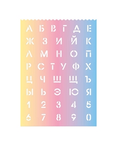 Трафарет Градиент 500 мкм 29,6х21 см буквы цифры 2,3 см розовый полипропилен Нет марки