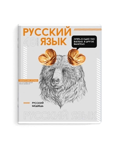 Тетрадь Яркие детали Русский язык 48 л А5+ 60 г/кв.м линейка мягкий переплёт скоба Нет марки