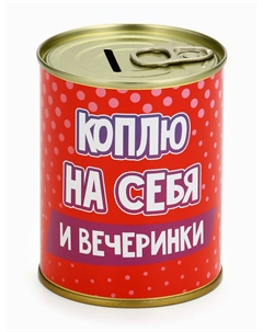 Копилка банка новогодняя Сима-ленд