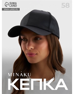 Кепка женская атласная, черная, размер 58 Minaku