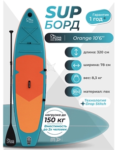 Сапборд Orange 10,6``, Голубой Aloha zone