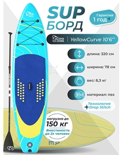 Сапборд YellowCurve 10,6``, Голубой Aloha zone