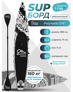 Сапборд Polynesia 12,6``, Черный Aloha zone