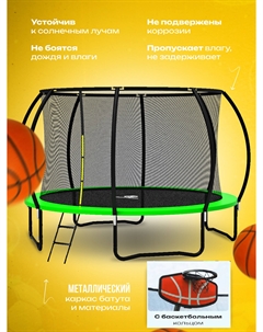 Батут детский каркасный с защитной сеткой диаметр 366 см зеленый с баскетбольным кольцом, Зеленый Jumpy jump