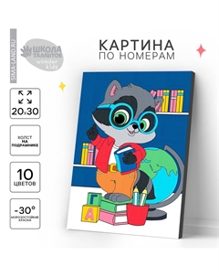 Картина по номерам для детей Школа талантов